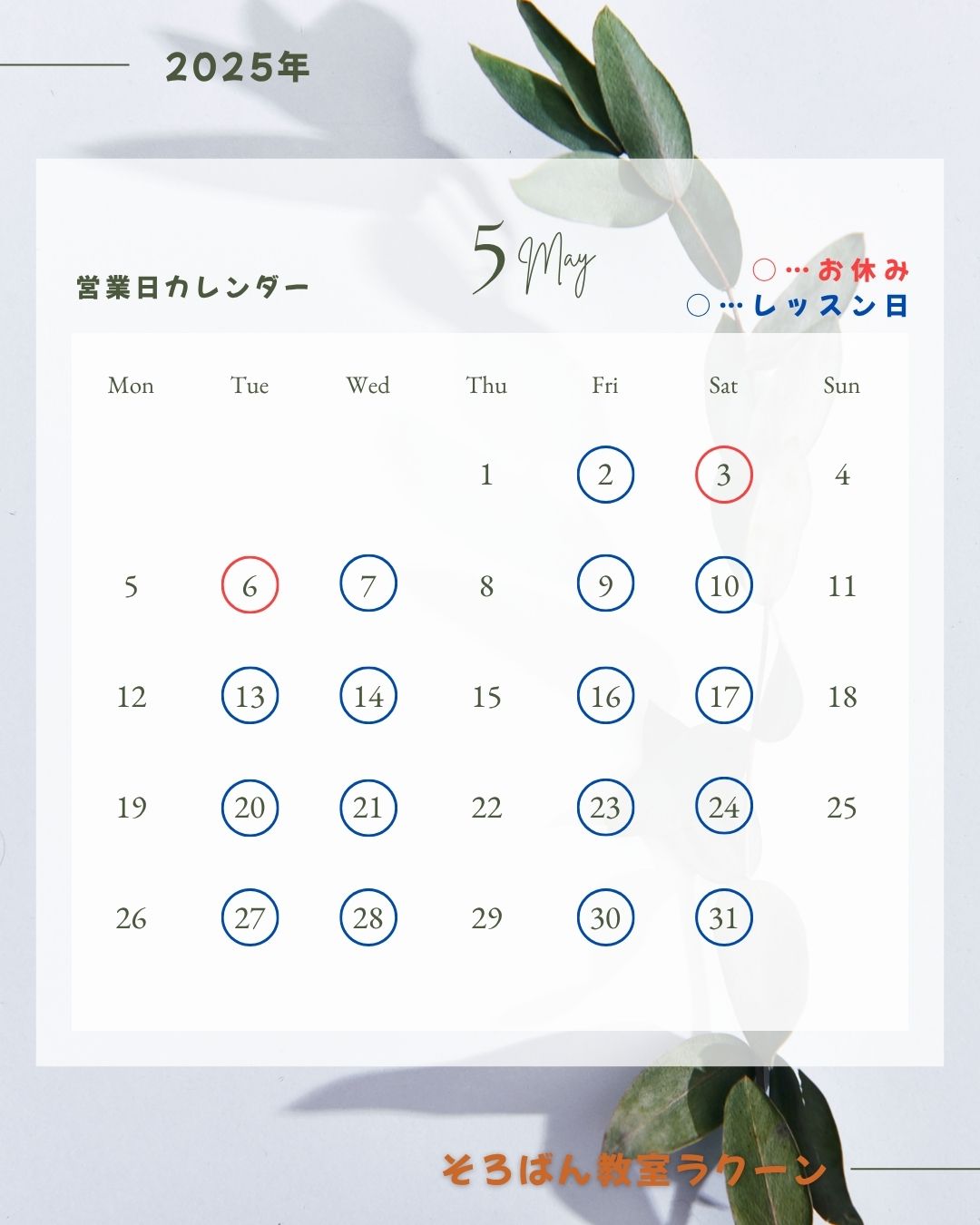 5月スケジュール