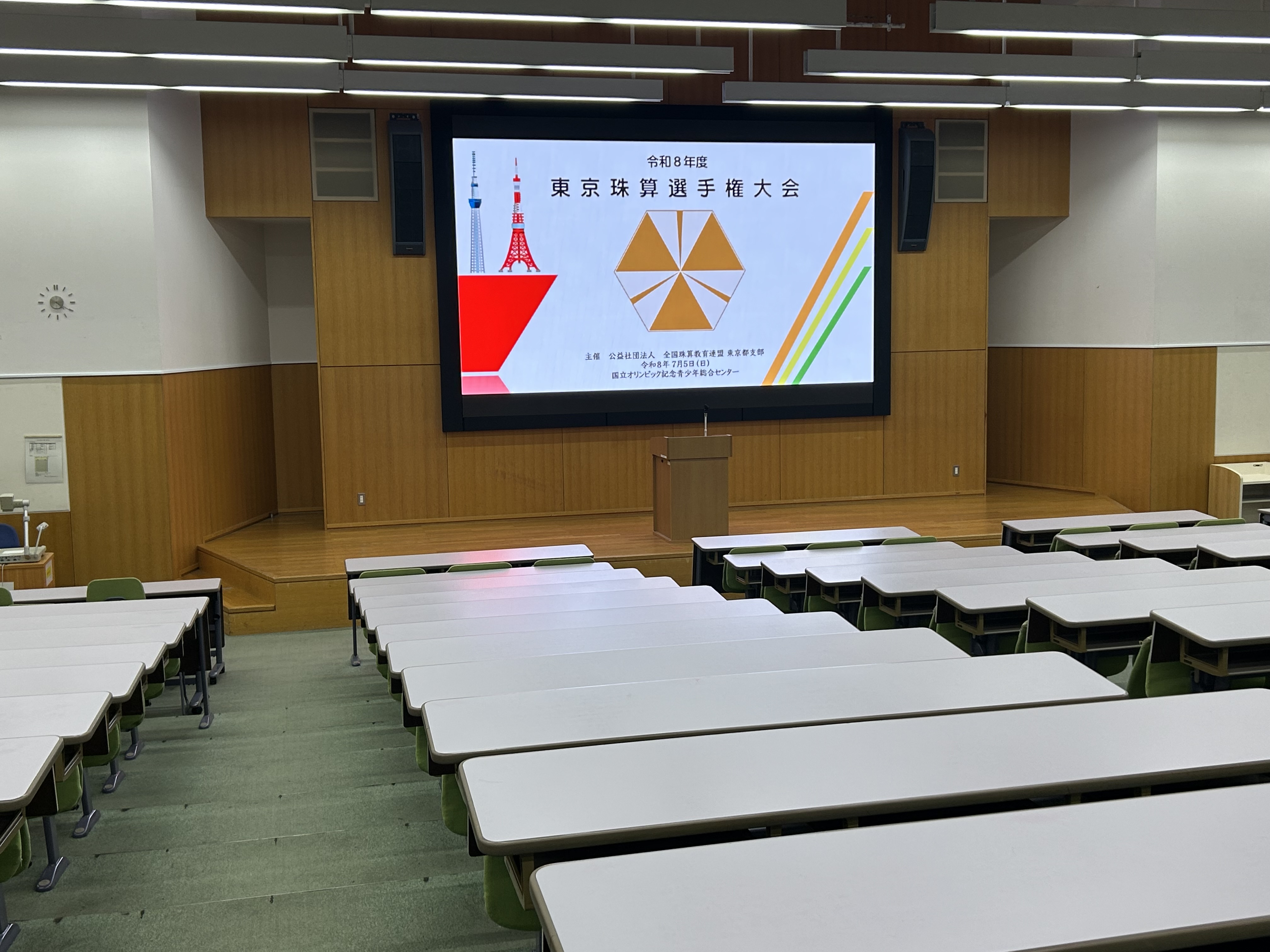 東京珠算選手権大会2026_会場