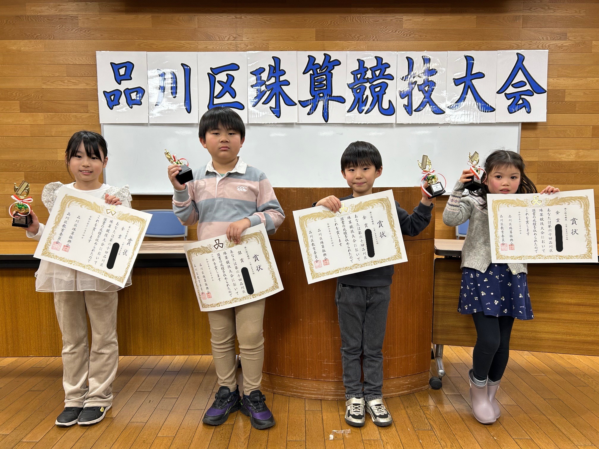 令和7年度_品川区珠算競技大会