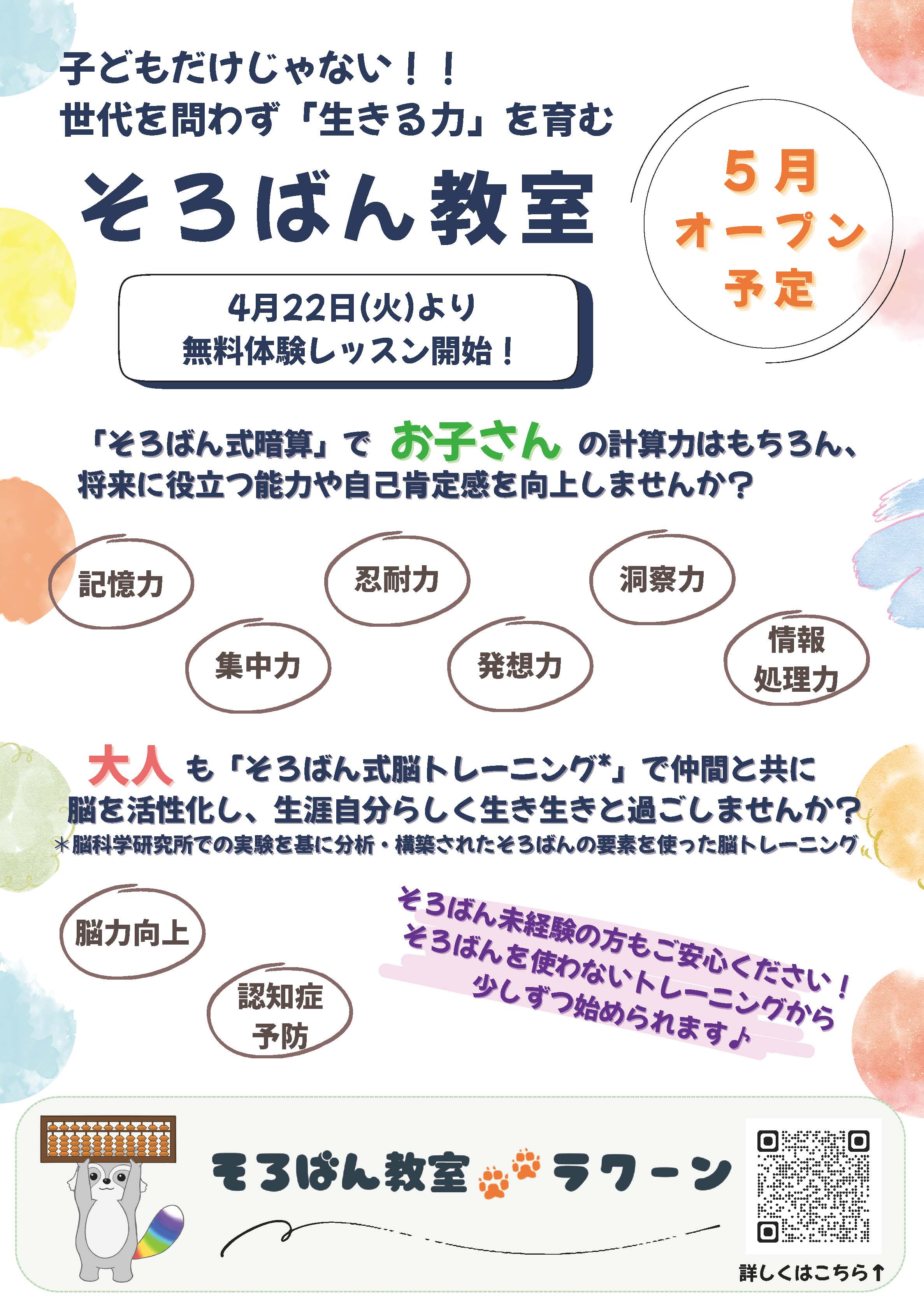 そろばん教室ラクーンのチラシ1 そろばん教室ラクーンのチラシ1